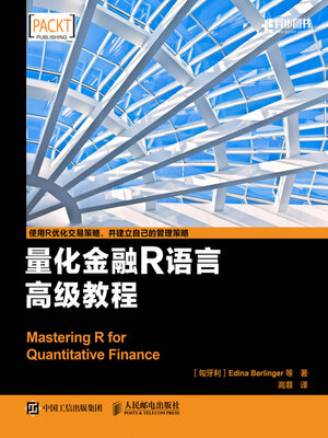 cover image of 精通R语言